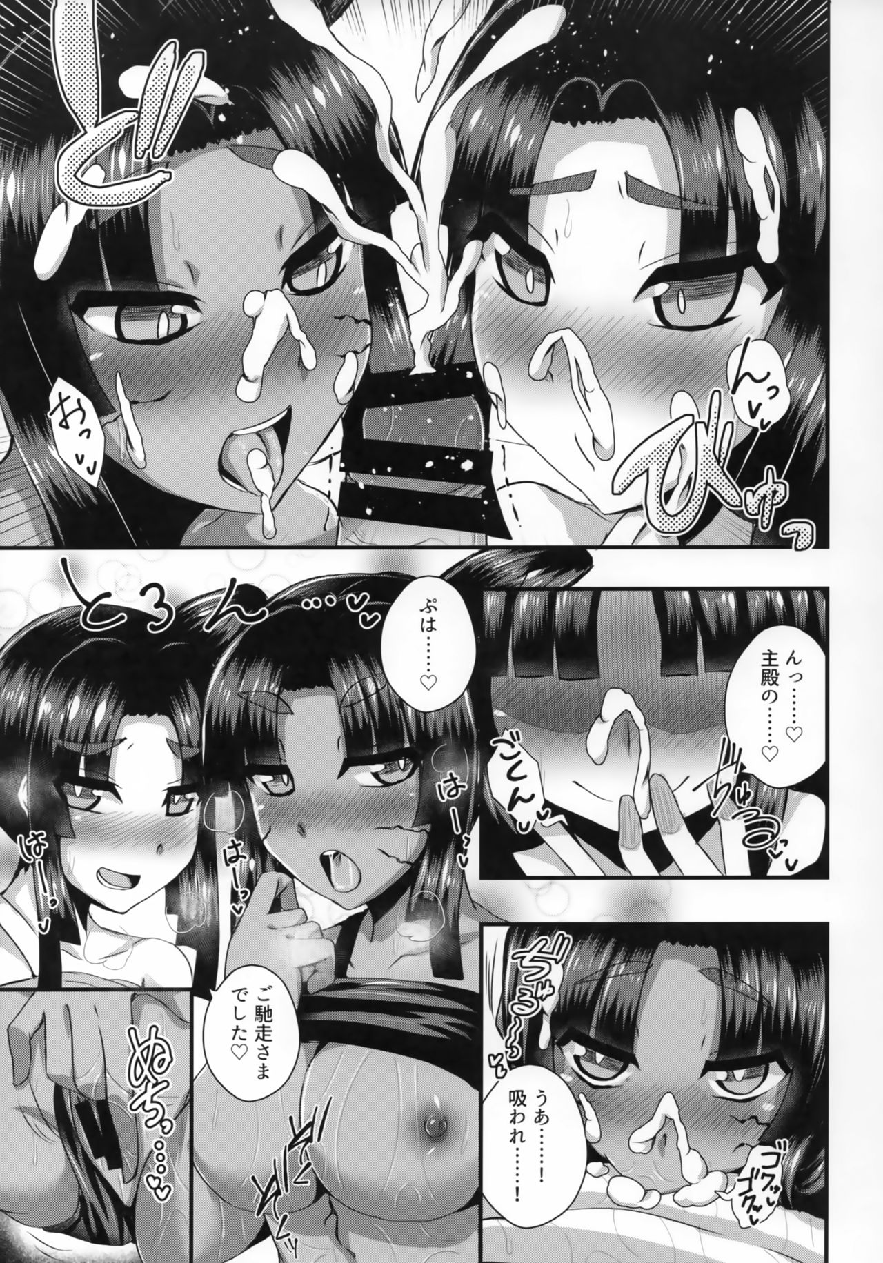 Ushiwakamaru, Oshite Mairu! 2 page 12 full