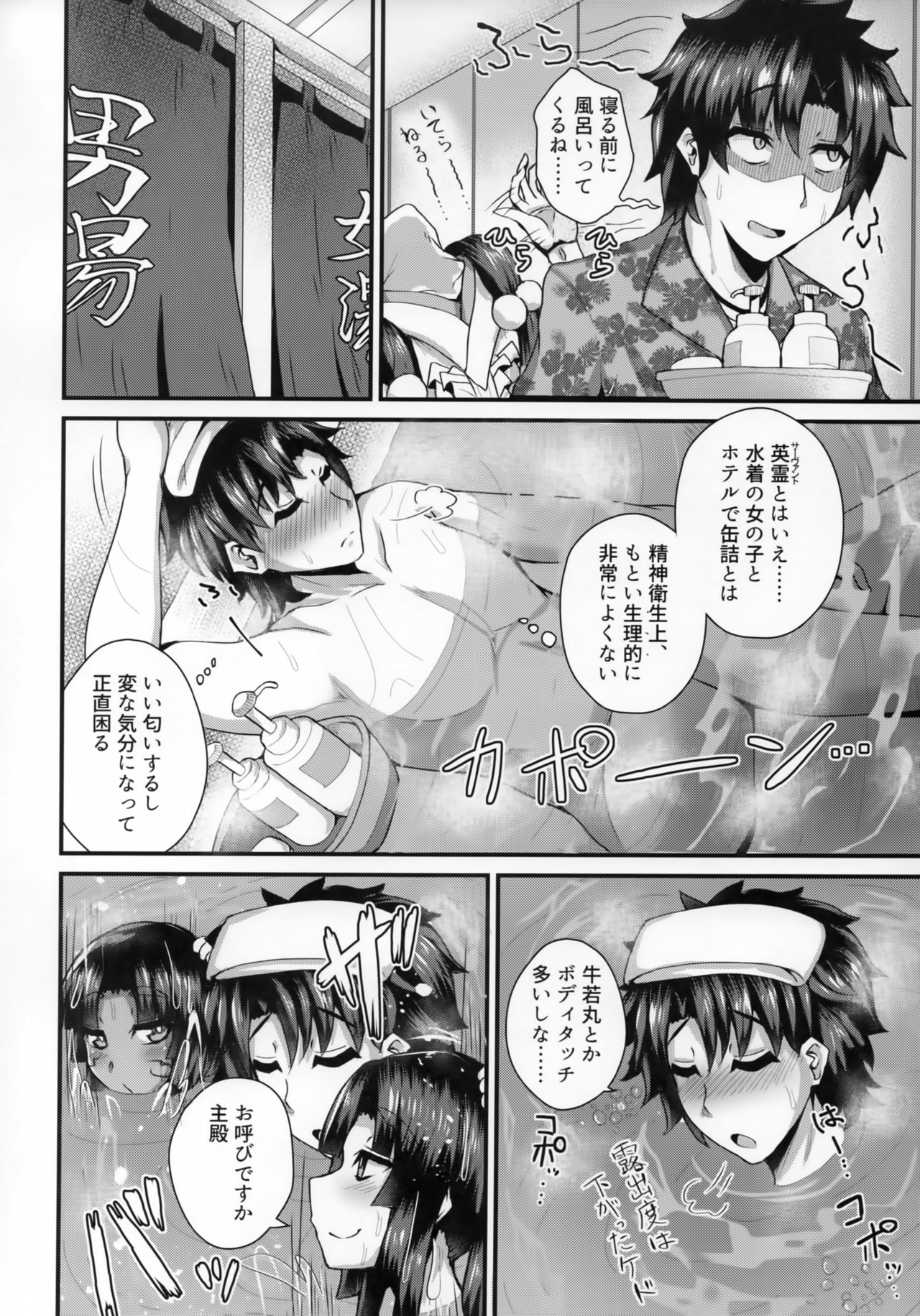 Ushiwakamaru, Oshite Mairu! 2 page 5 full