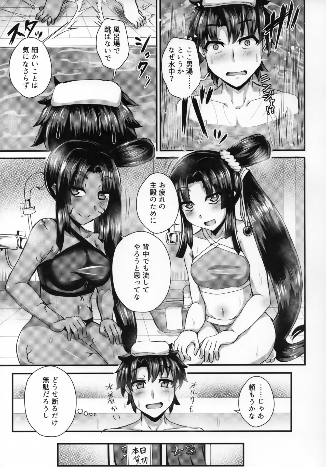 Ushiwakamaru, Oshite Mairu! 2 page 6 full