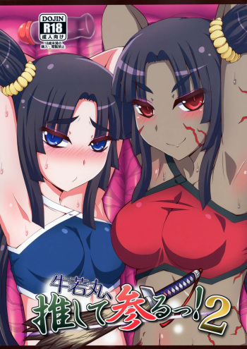 (C95) [Fushinsya_Guilty (Ikue Fuji)] Ushiwakamaru, Oshite Mairu! 2 (Fate/Grand Order) cover
