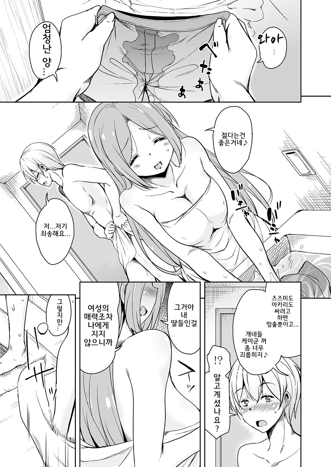 Ritou e Tenkou Shitara Host Family ga Dosukebe de Komaru 3 l 섬마을로 전학왔더니 호스트패밀리가 씹변태라서 곤란하다 3 page 11 full