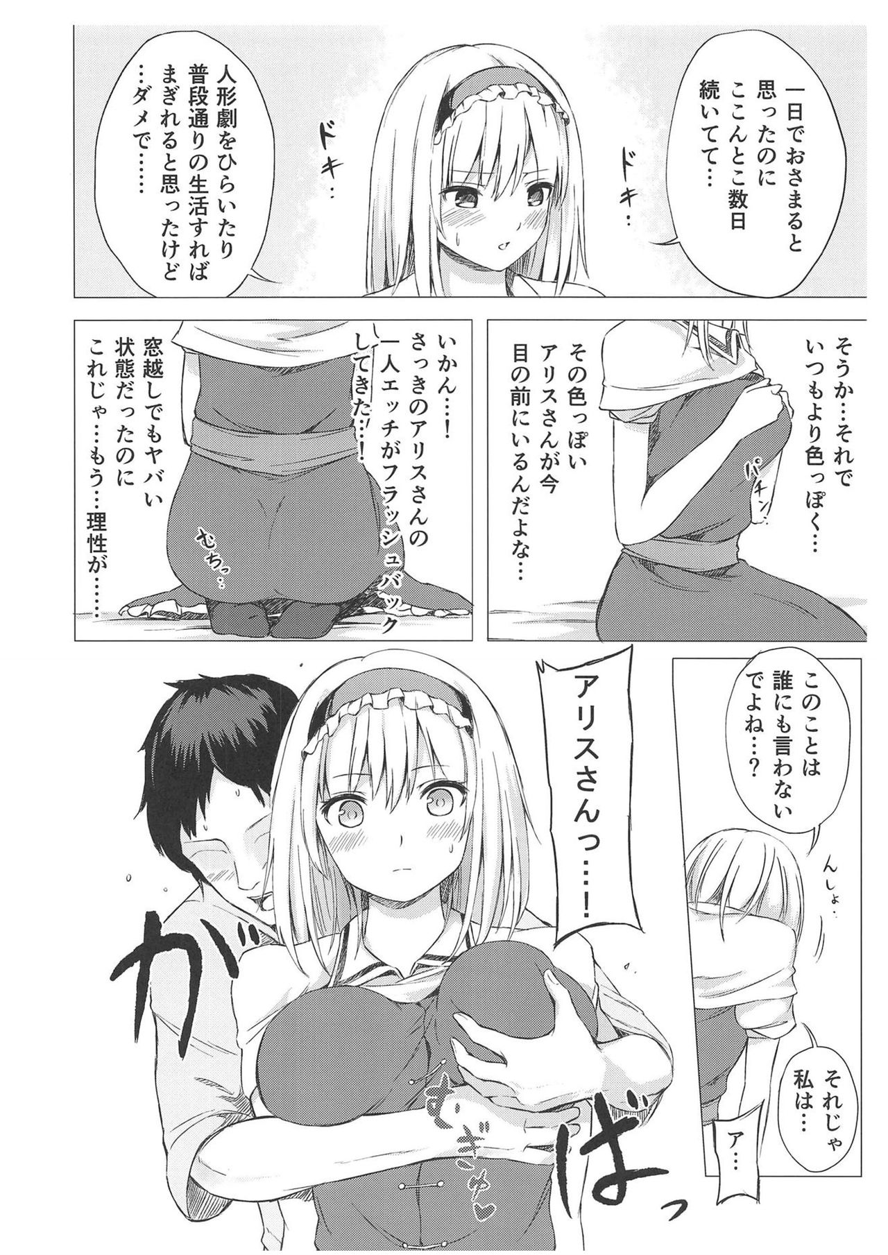 Alice Margatroid no Yuuga na Ichinichi page 11 full