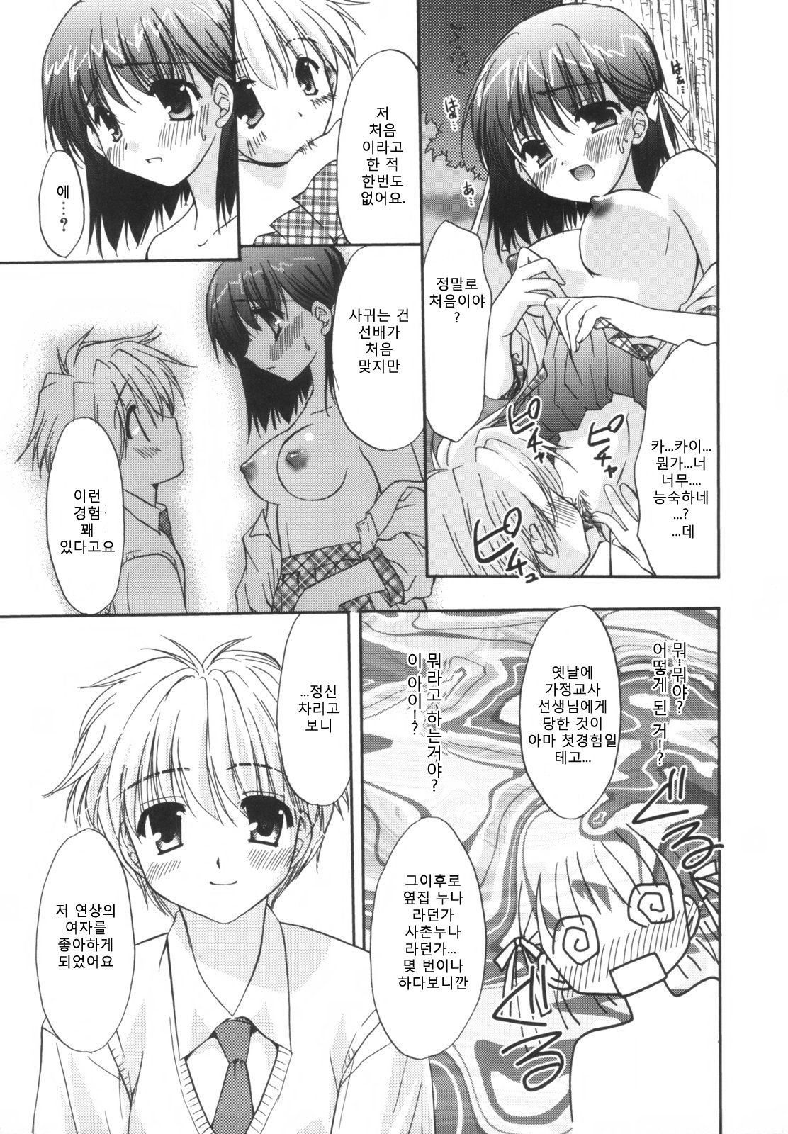 Angel Boy page 11 full
