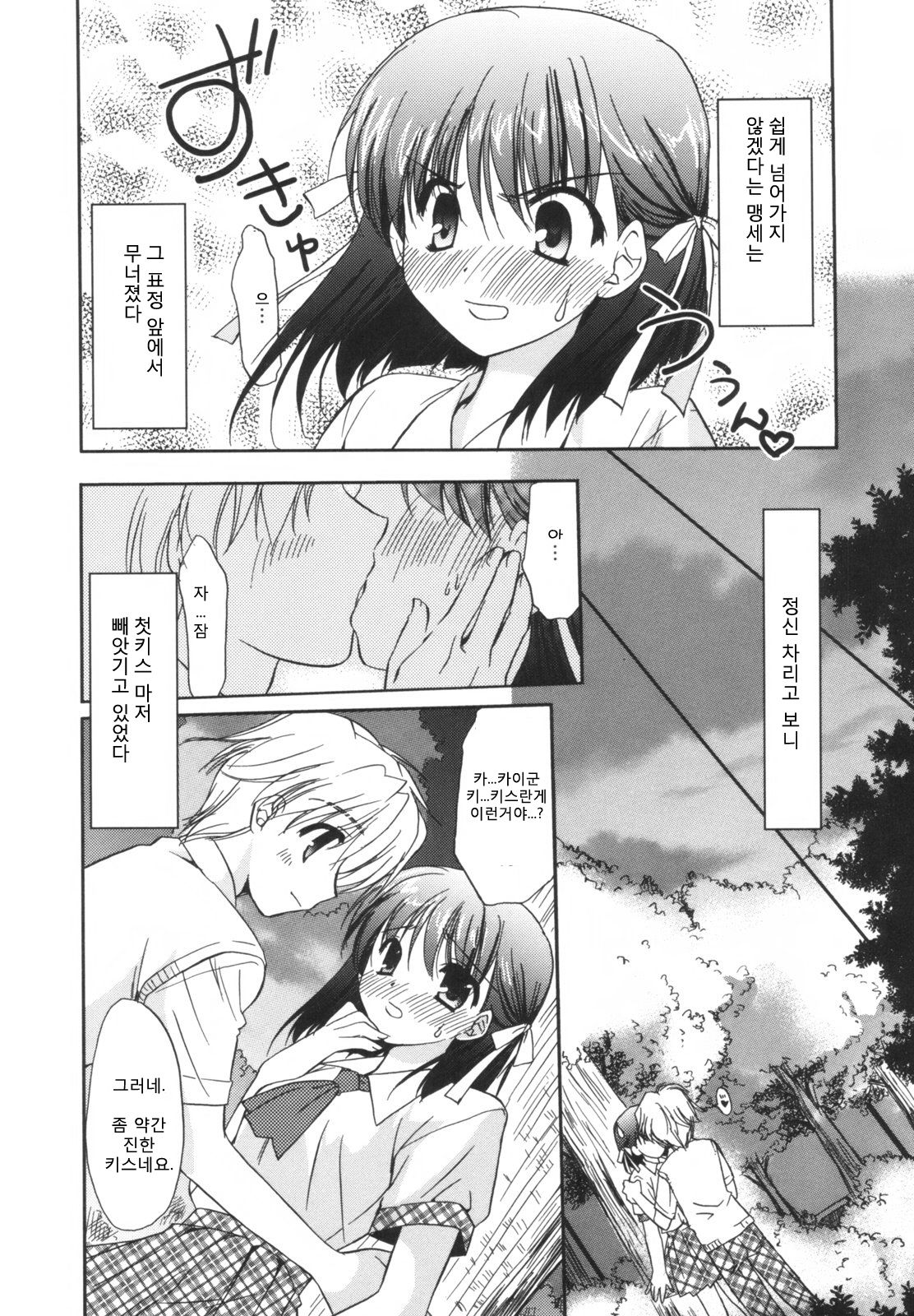 Angel Boy page 8 full