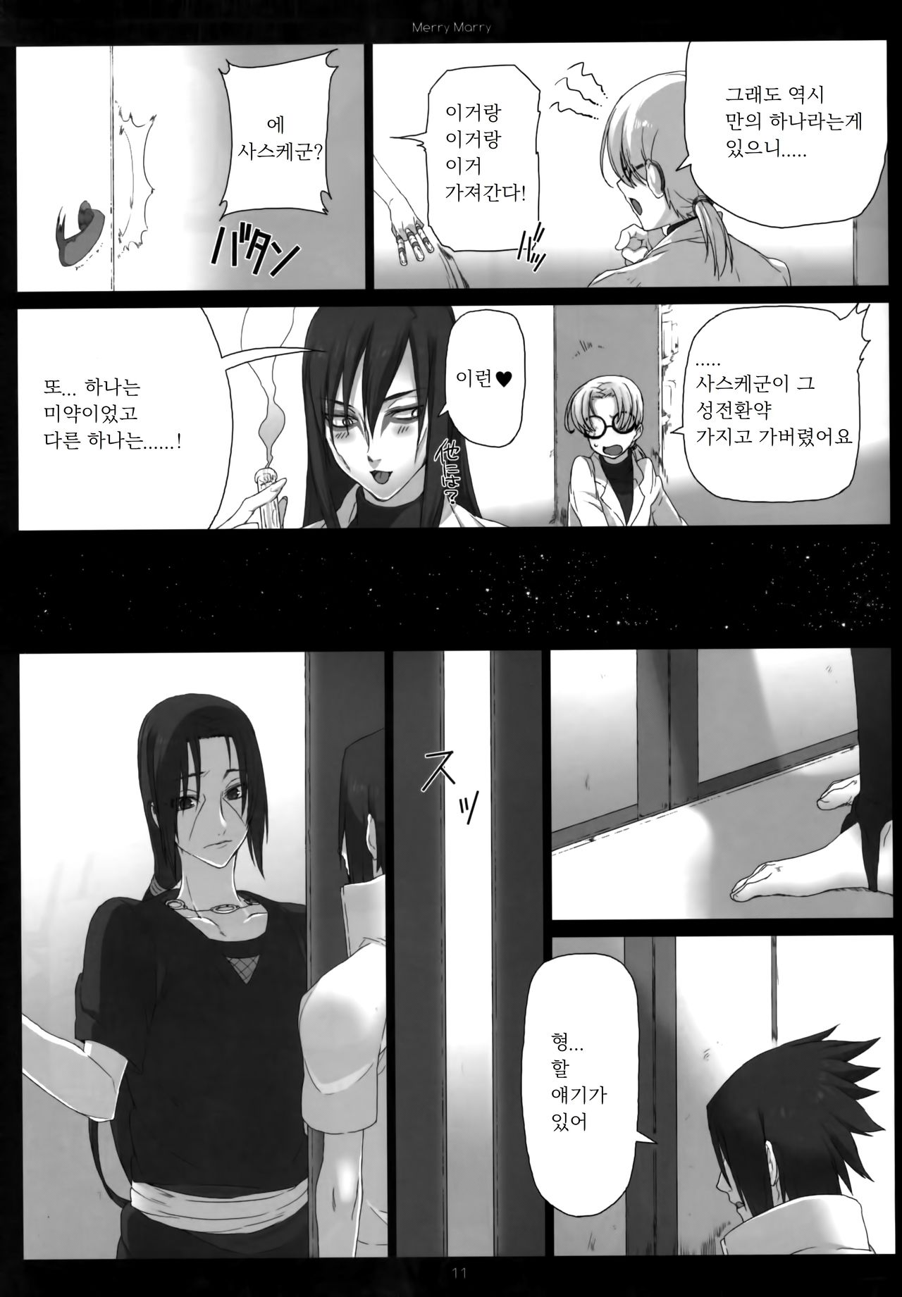 Merry Marry page 11 full