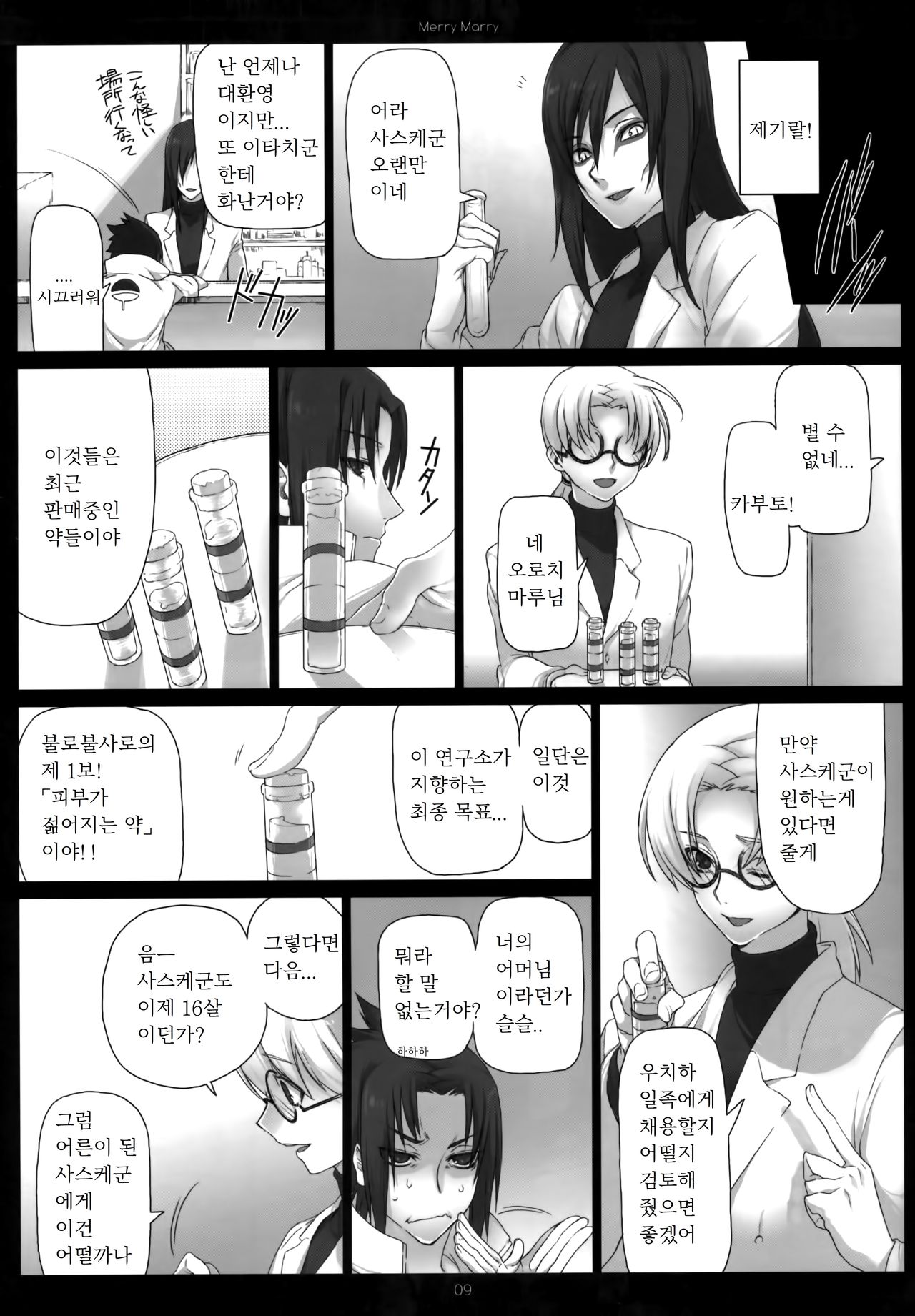 Merry Marry page 9 full