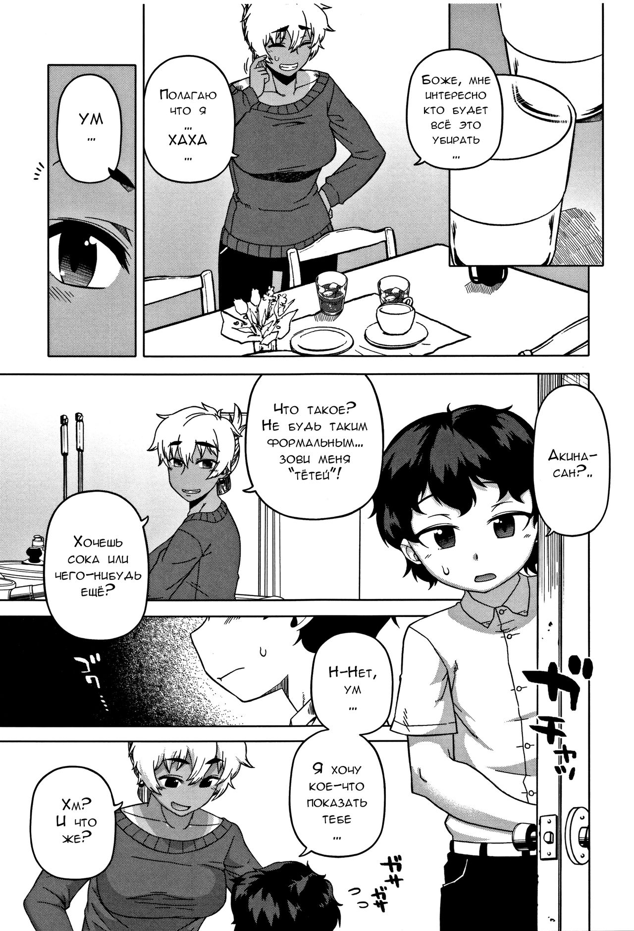 Hitozuma A-san to Musuko no Yuujin N-kun - Married wife A and son's friend N-kun page 9 full
