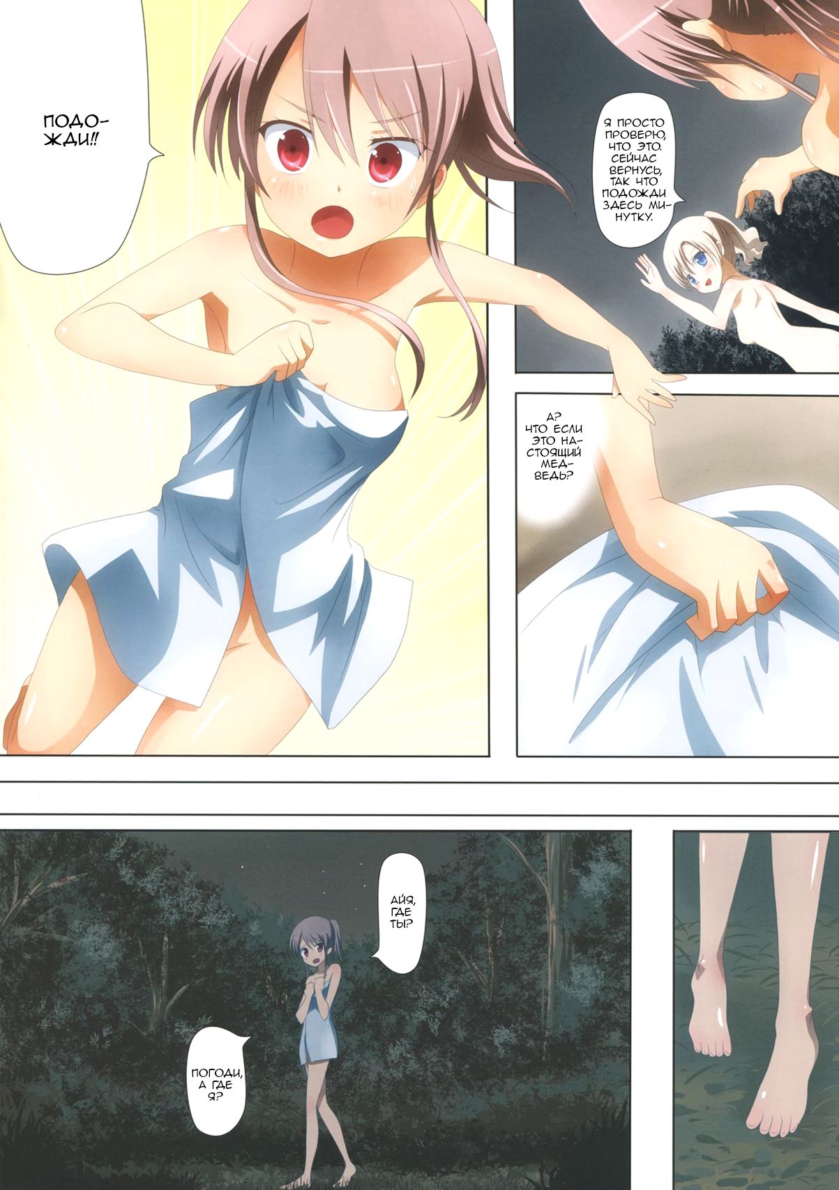 Kuttsukiboshi -Abunai Onsen-  -Dangerous Hotspring- page 11 full