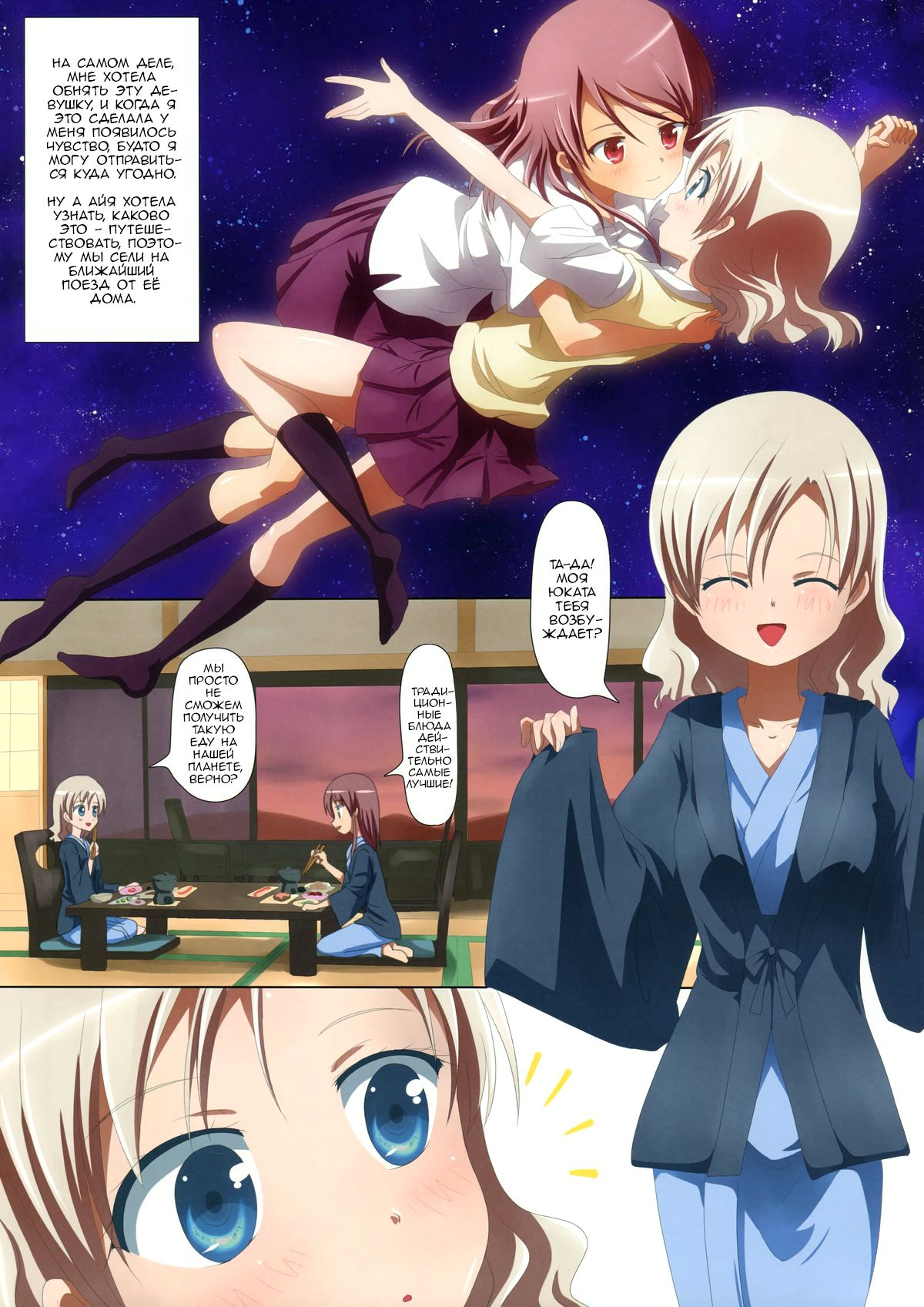 Kuttsukiboshi -Abunai Onsen-  -Dangerous Hotspring- page 5 full