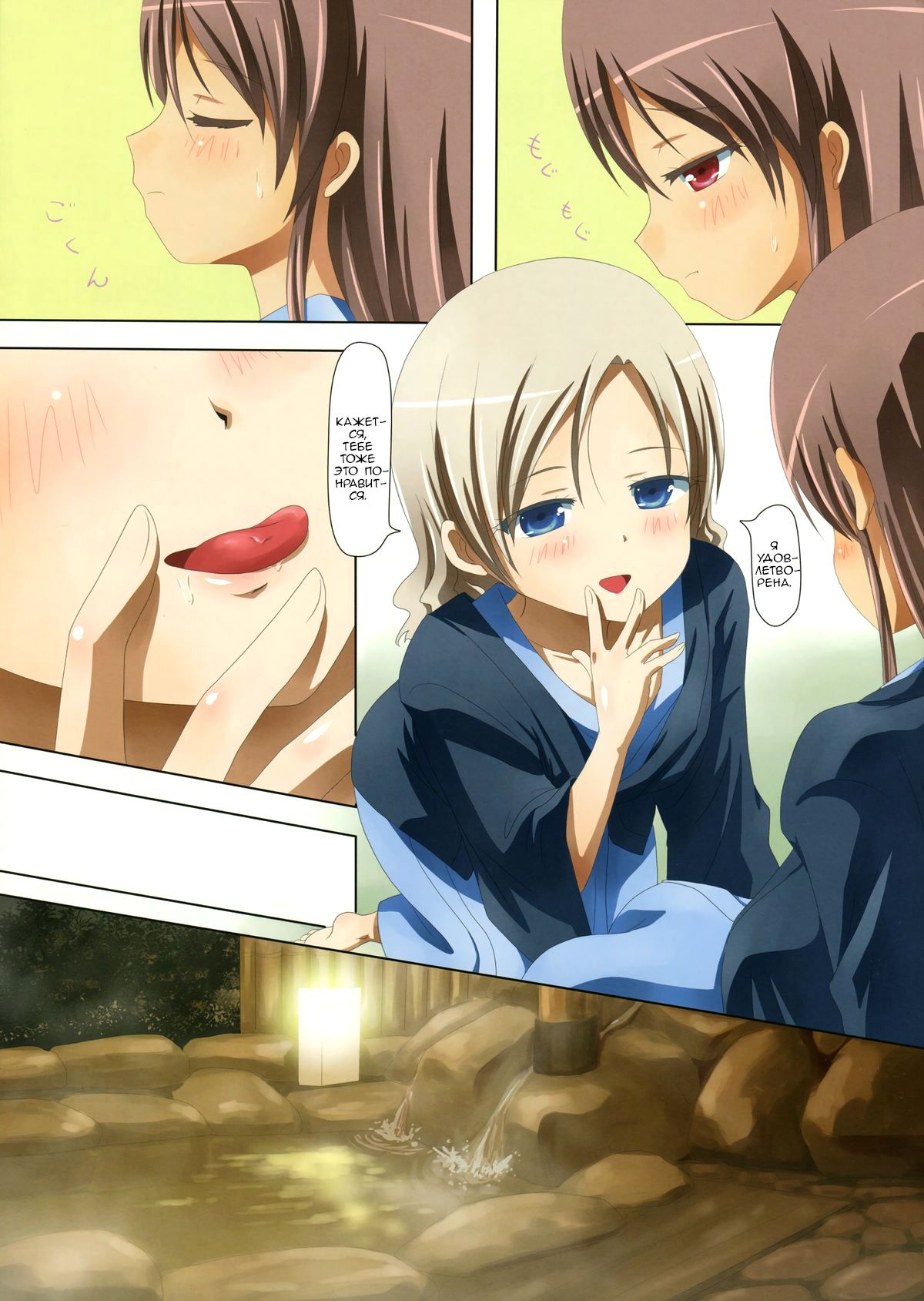 Kuttsukiboshi -Abunai Onsen-  -Dangerous Hotspring- page 7 full