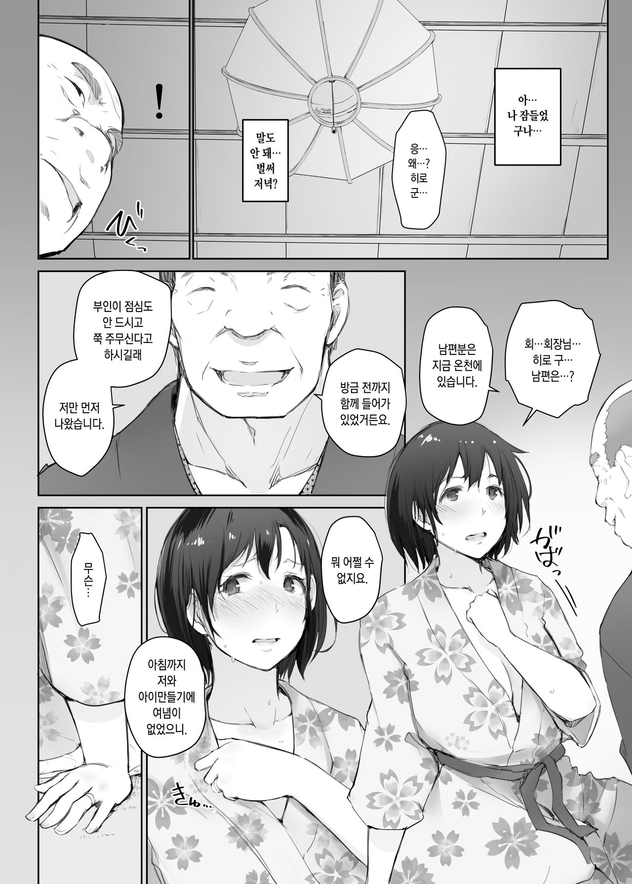 Hitozuma to NTR Chounai Ryokou -Futsukame- | 유부녀와 NTR 마을여행 -이틀째- page 11 full
