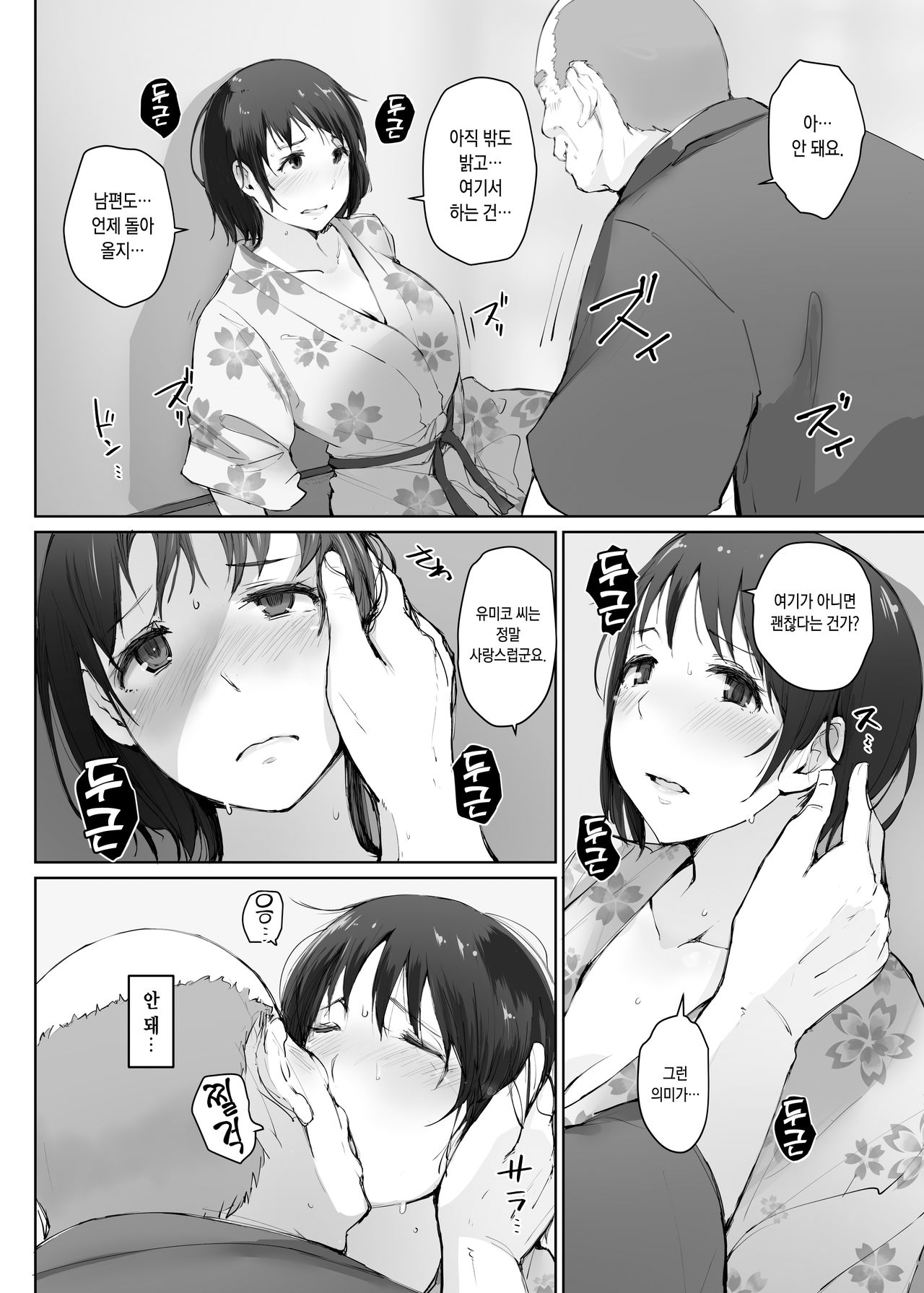 Hitozuma to NTR Chounai Ryokou -Futsukame- | 유부녀와 NTR 마을여행 -이틀째- page 12 full