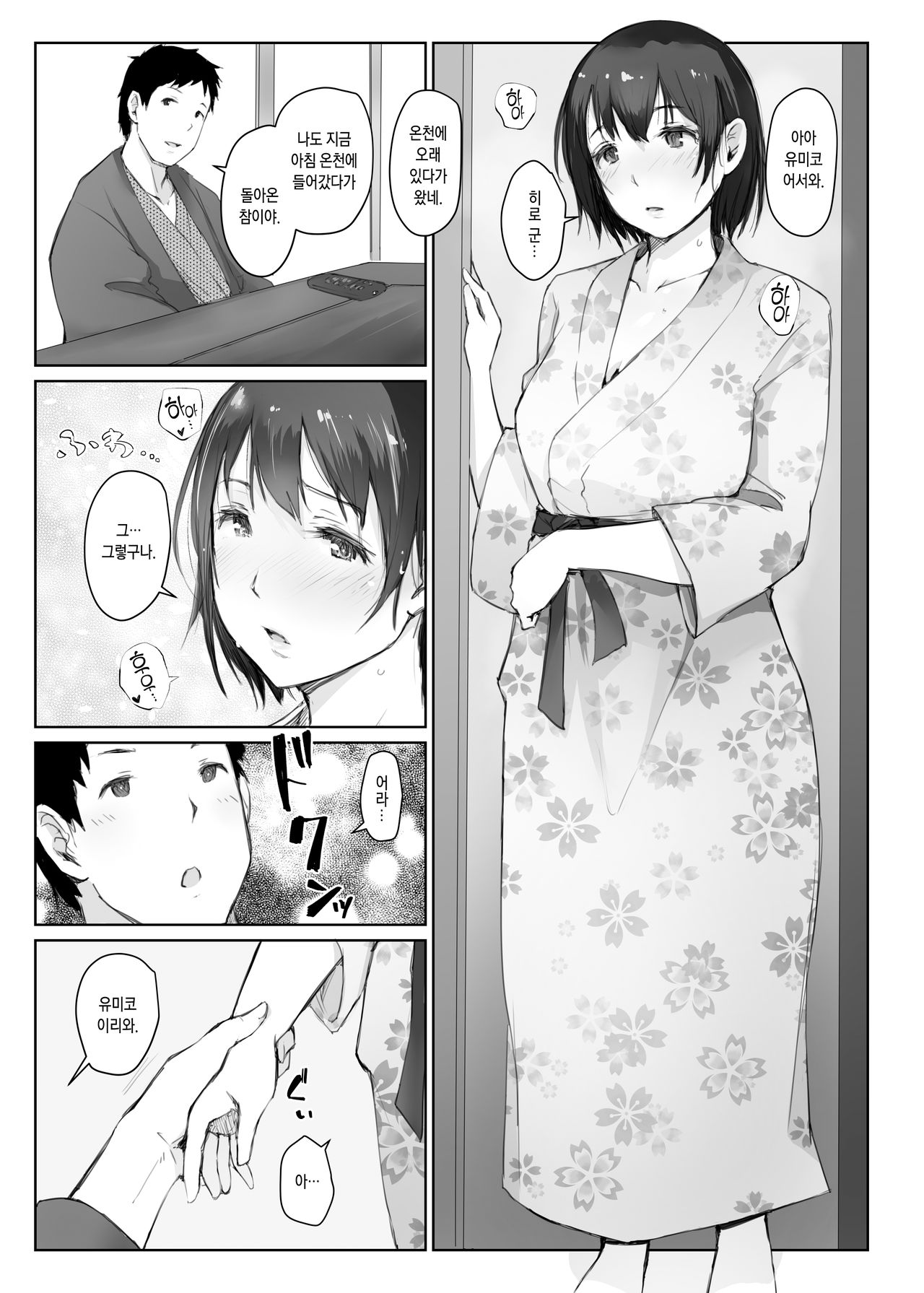 Hitozuma to NTR Chounai Ryokou -Futsukame- | 유부녀와 NTR 마을여행 -이틀째- page 4 full