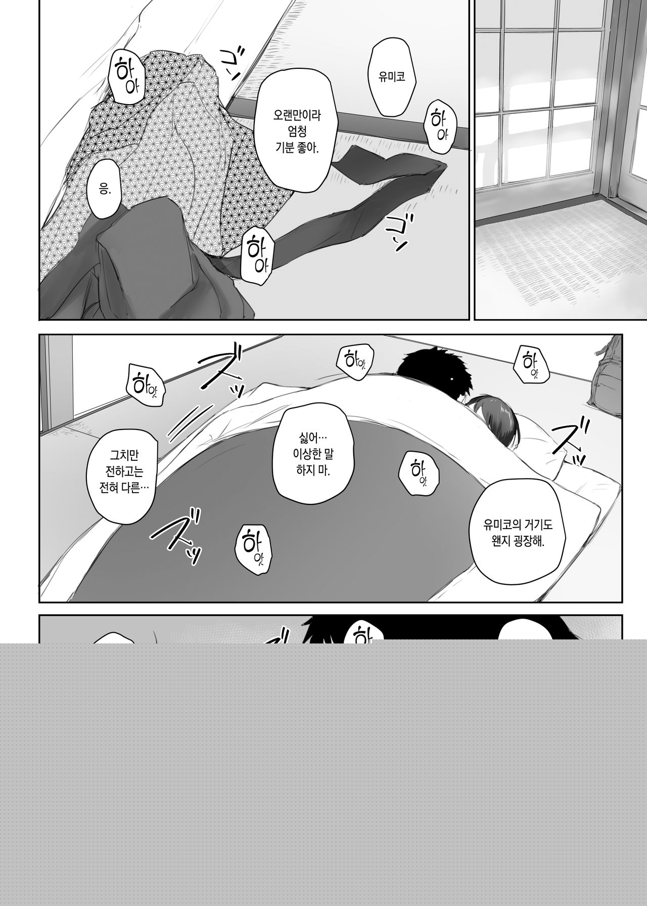 Hitozuma to NTR Chounai Ryokou -Futsukame- | 유부녀와 NTR 마을여행 -이틀째- page 7 full