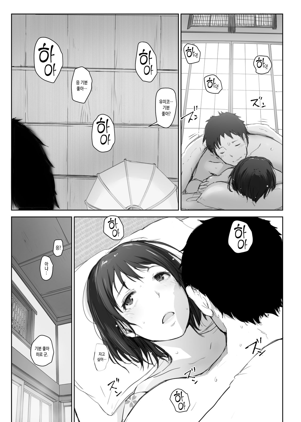 Hitozuma to NTR Chounai Ryokou -Futsukame- | 유부녀와 NTR 마을여행 -이틀째- page 8 full