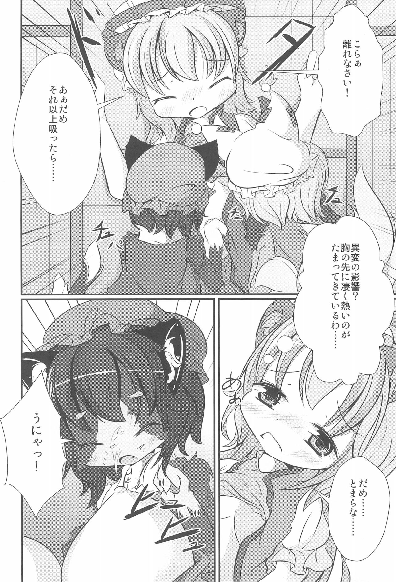 Yakumo-ke Souran page 12 full