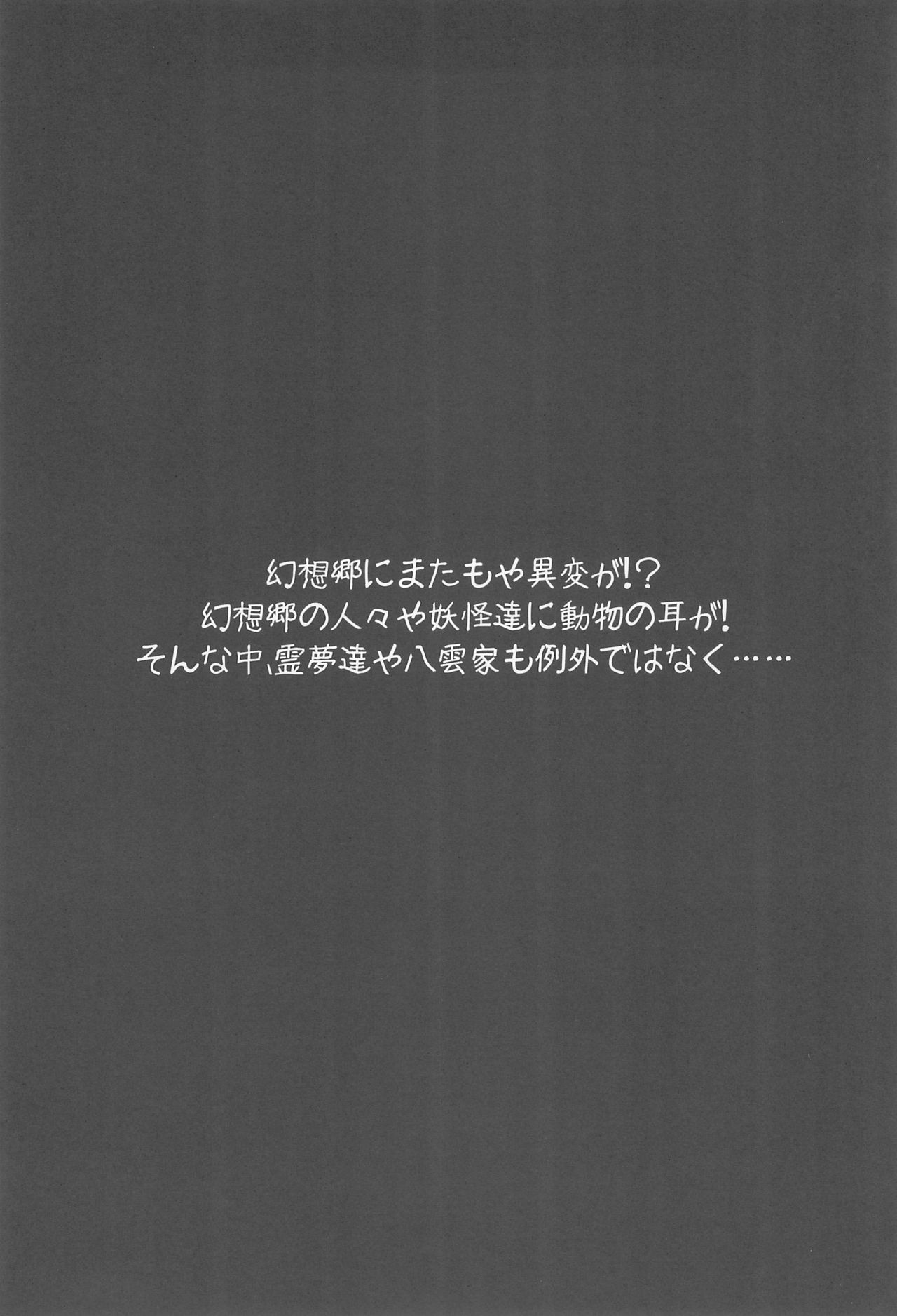 Yakumo-ke Souran page 6 full