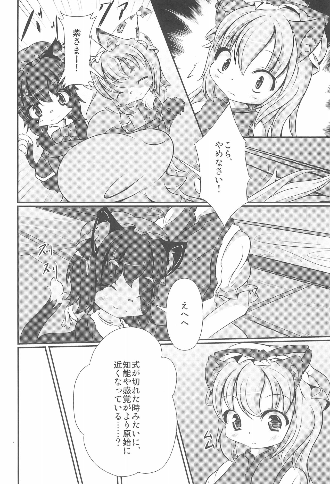 Yakumo-ke Souran page 8 full