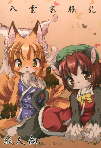 (Fur-st 3) [Mutsuraboshi Shoukai (Rokurensei Subaru)] Yakumo-ke Souran (Touhou Project) cover