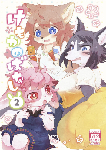 (Kansai! Kemoket 5) [moffle (mabo)] Kemokano Banashi 2 cover