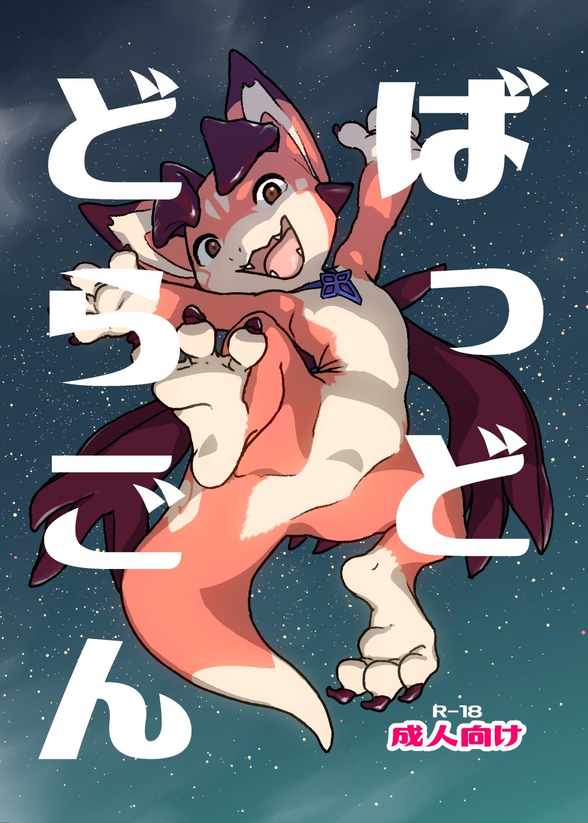 Bad Dragon page 1 full