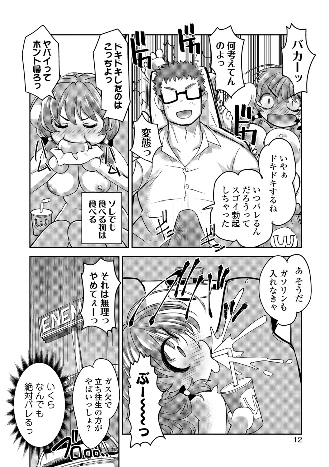 COMIC Shigekiteki SQUIRT!! Vol. 06 page 11 full