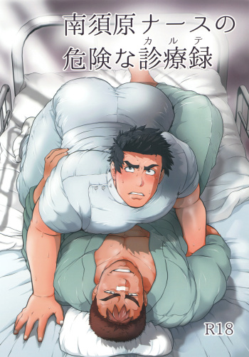 [Ochaocha Honpo (Chabashira Tatsukichi)] Nasuhara Nurse no Kikenna Shinryouroku [Digital] cover