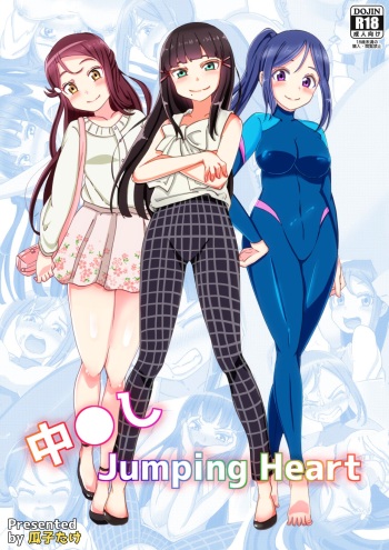 [TakachihoScramble (Urico Take)] Nakadashi Jumping Heart (Love Live! Sunshine!!) [English] [Hebrew Hotglue] cover
