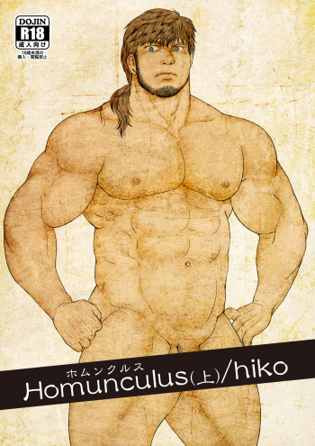 [Hiko] Homunculus [Digital] cover