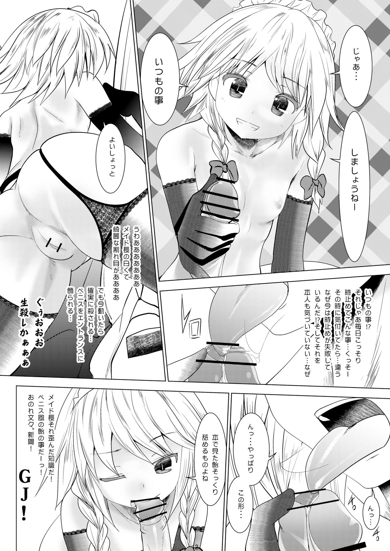 Chi to Maid to Garter Belt page 11 full