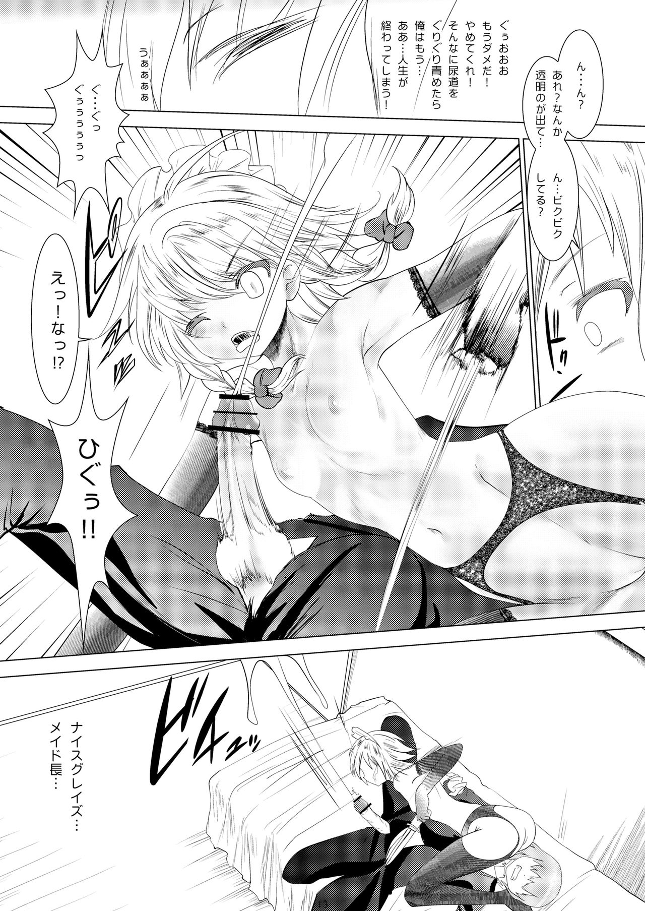 Chi to Maid to Garter Belt page 12 full