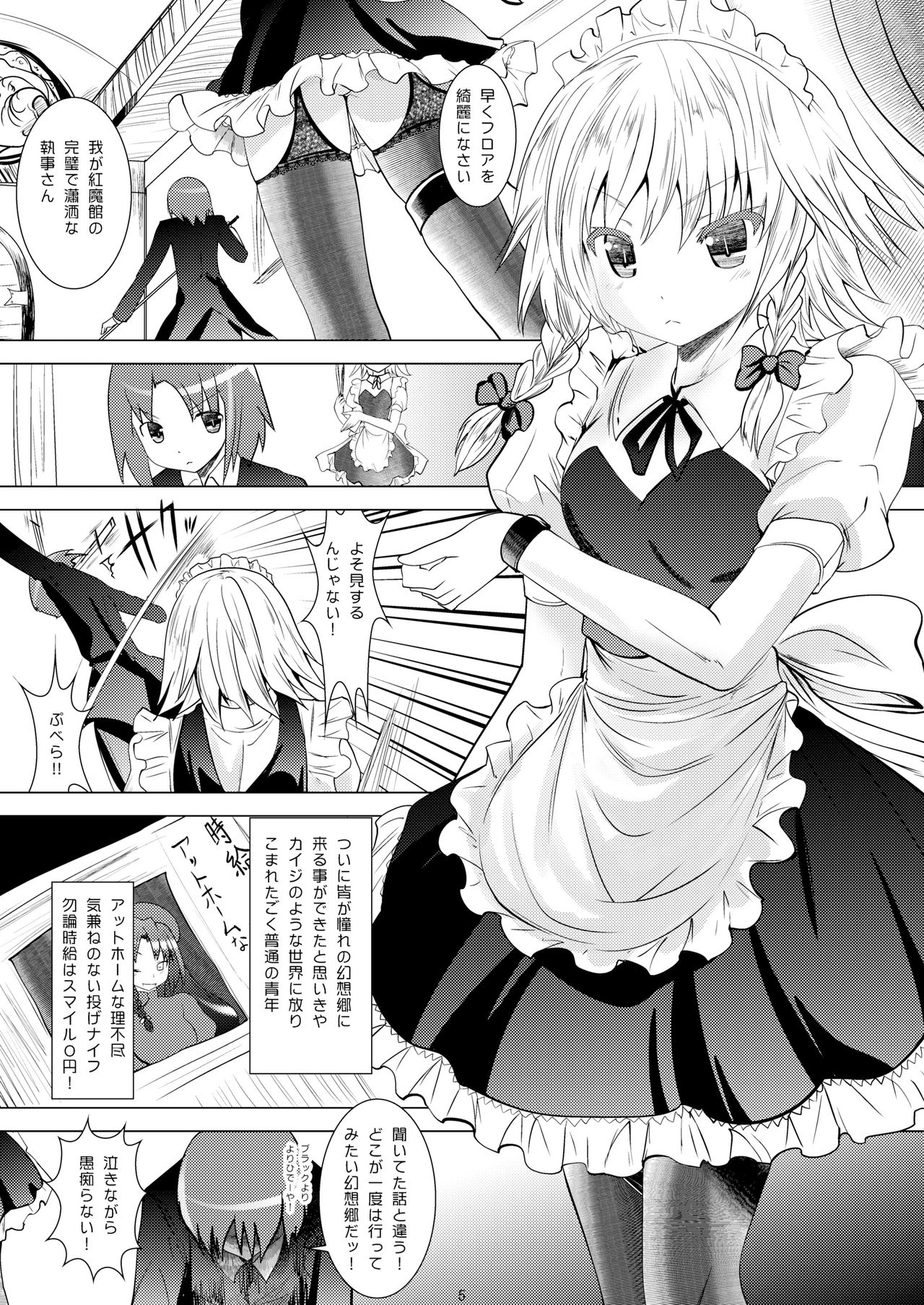 Chi to Maid to Garter Belt page 4 full