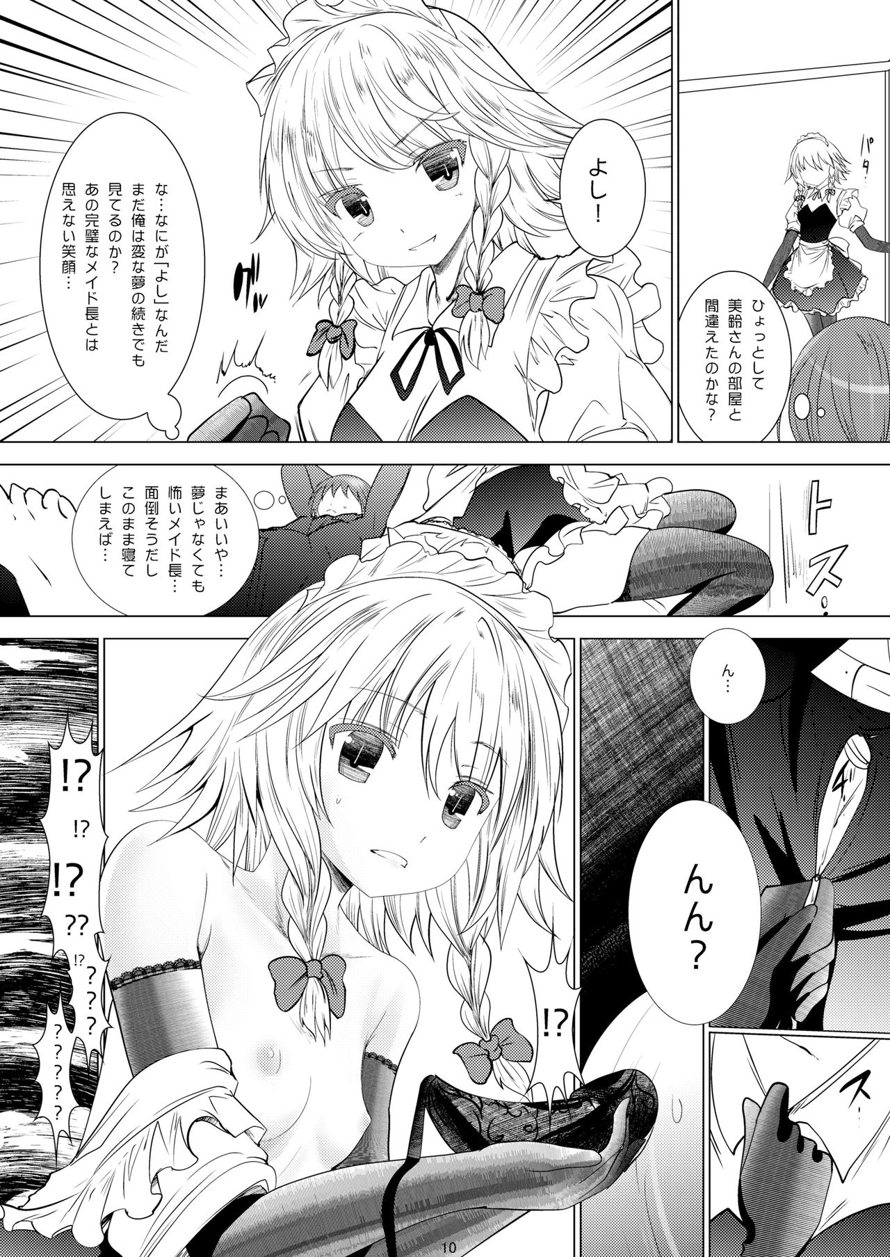 Chi to Maid to Garter Belt page 9 full