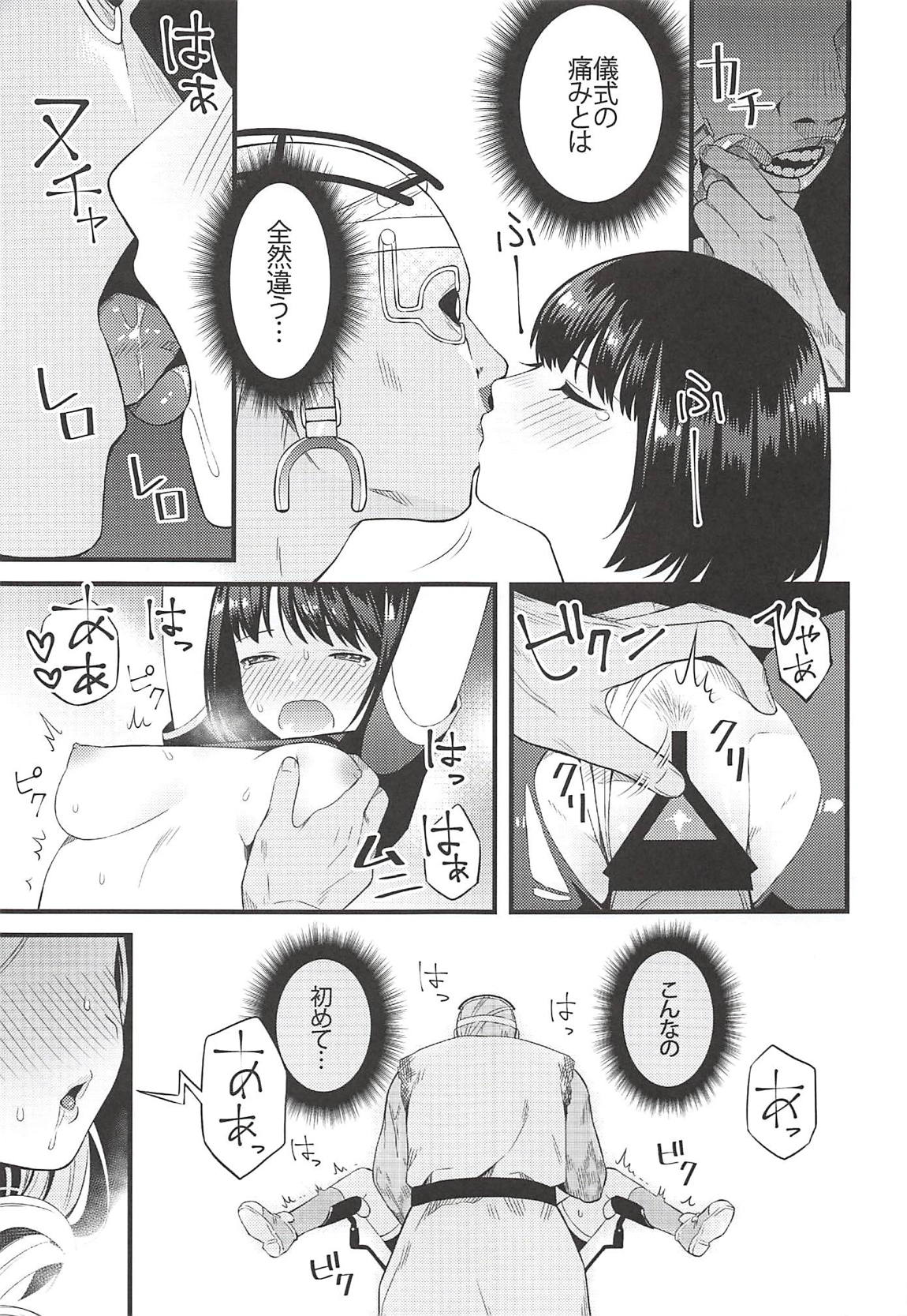 Entity wa Fukigen page 12 full