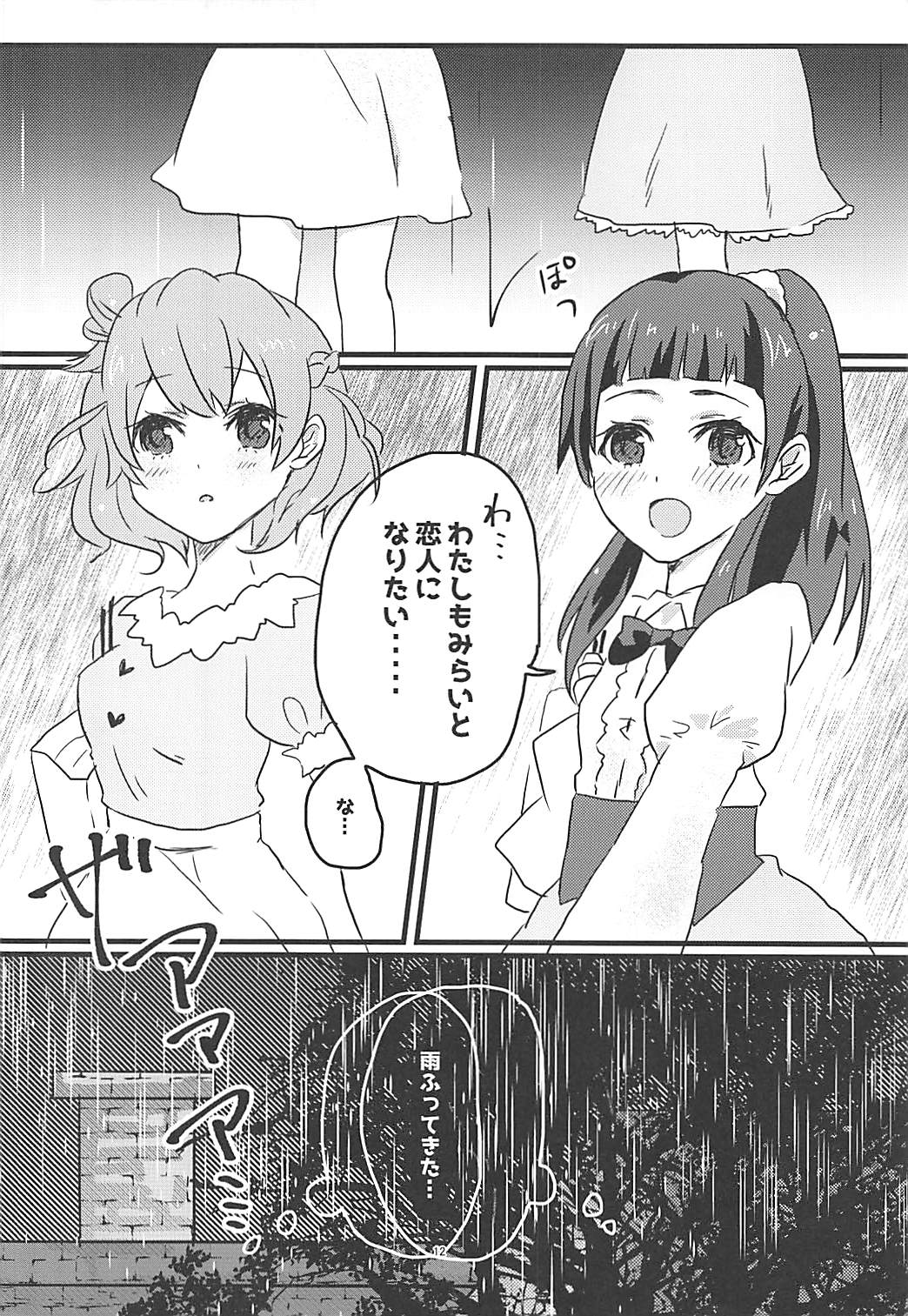 Shiawase Fuufu no Tsukurikata page 11 full