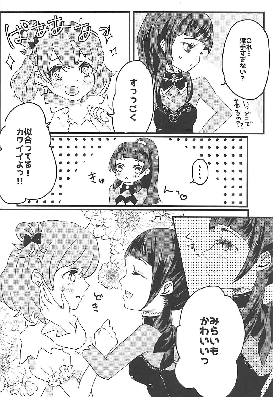 Shiawase Fuufu no Tsukurikata page 5 full