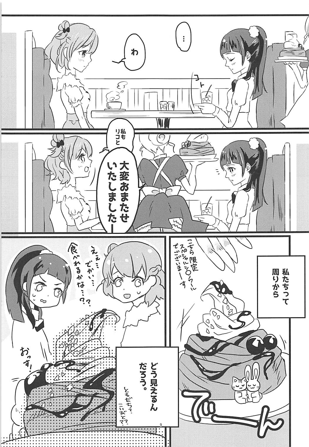Shiawase Fuufu no Tsukurikata page 8 full