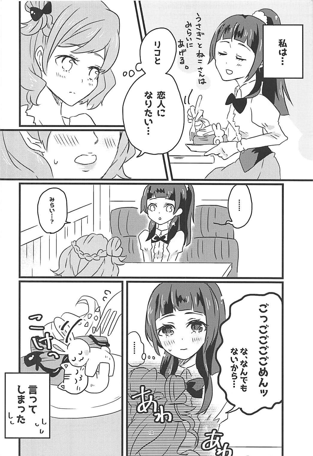 Shiawase Fuufu no Tsukurikata page 9 full