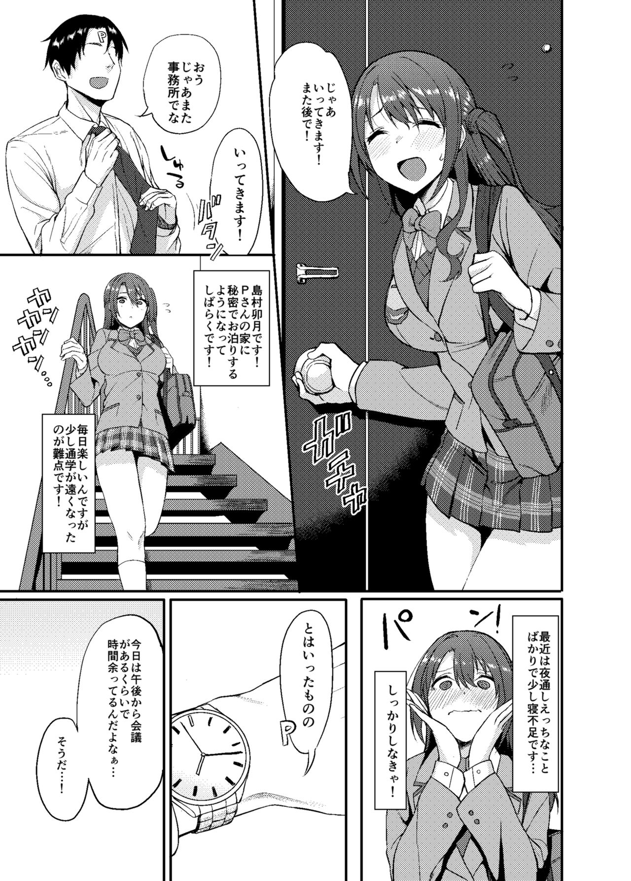 Shimamuraifu! page 5 full