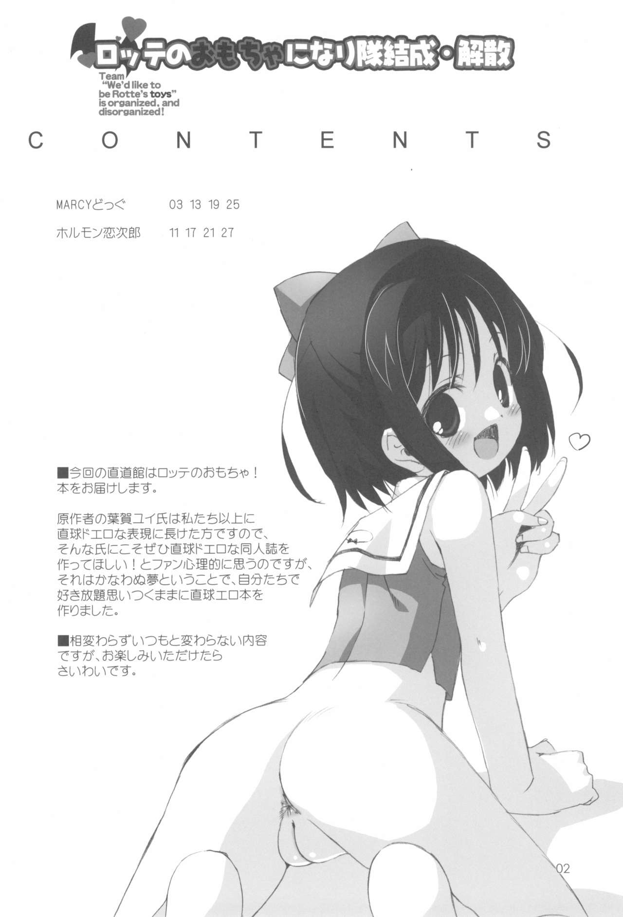 Lotte no Omocha ni Naritai Kessei Kaisan page 4 full