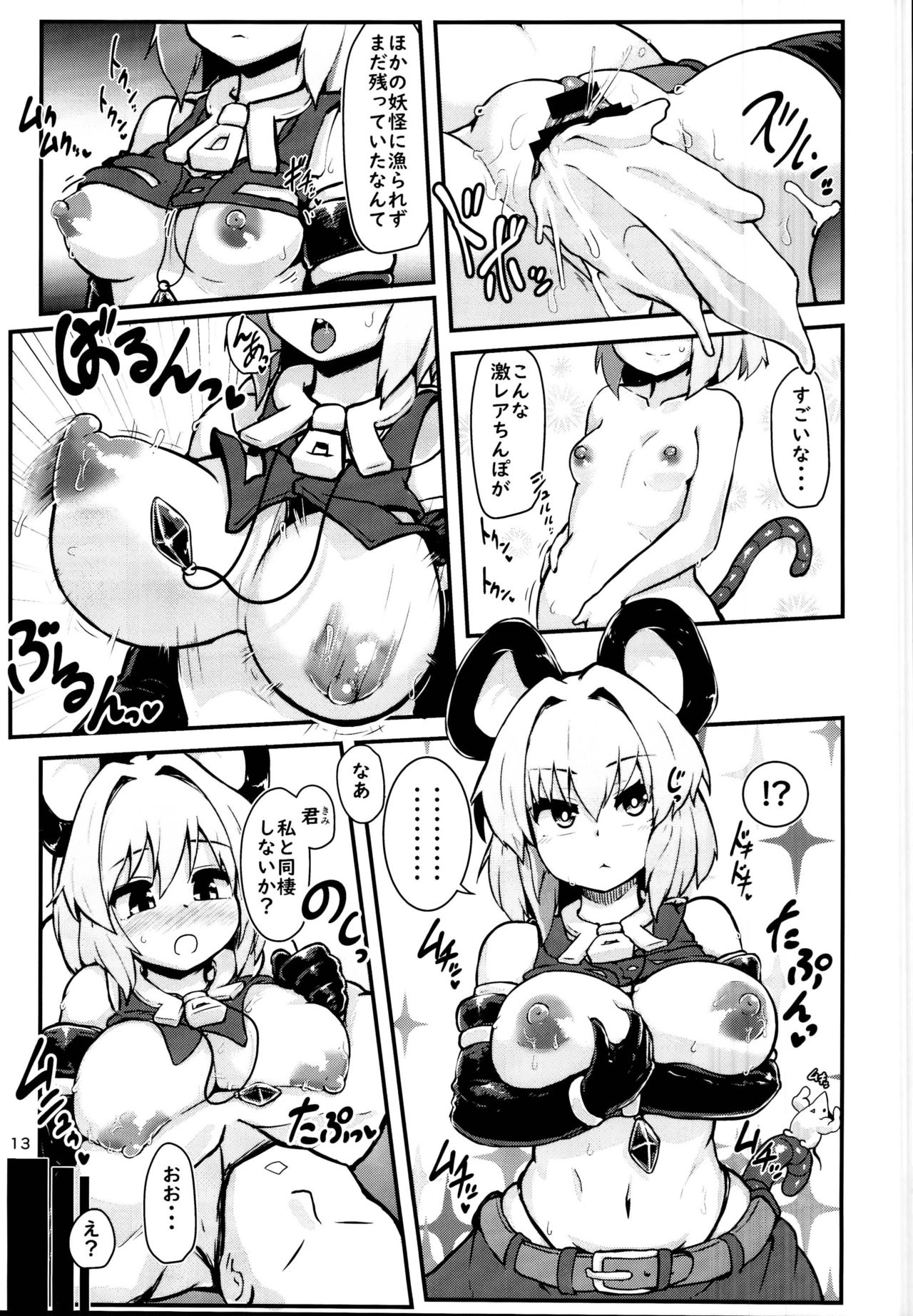 Ecchi na Ecchi na Kenshou page 12 full