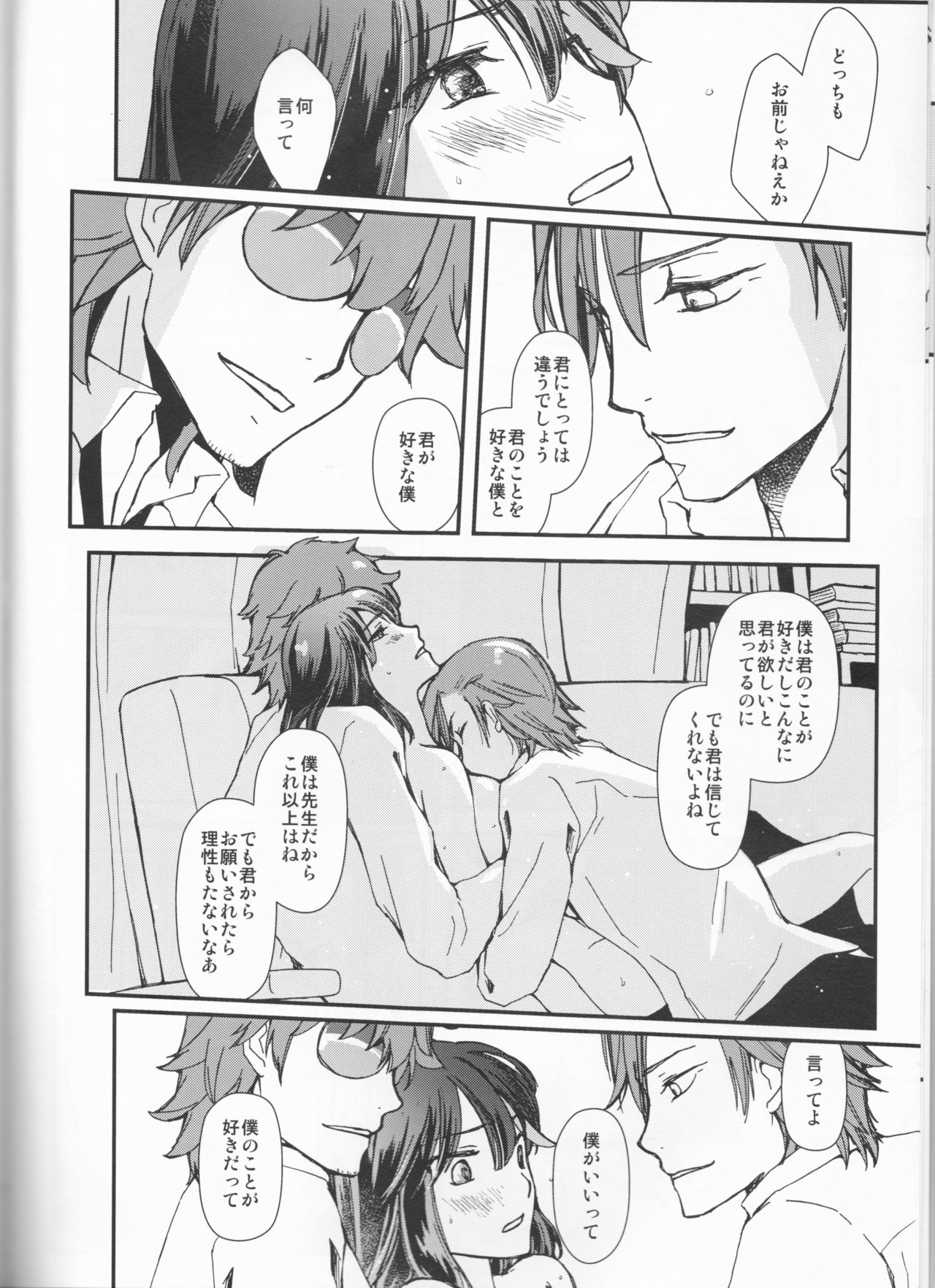Zenbu Omae no Sei da page 7 full