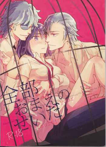 (HaruCC23) [Daylight (Ren Mizuha)] Zenbu Omae no Sei da (Kill la Kill) cover