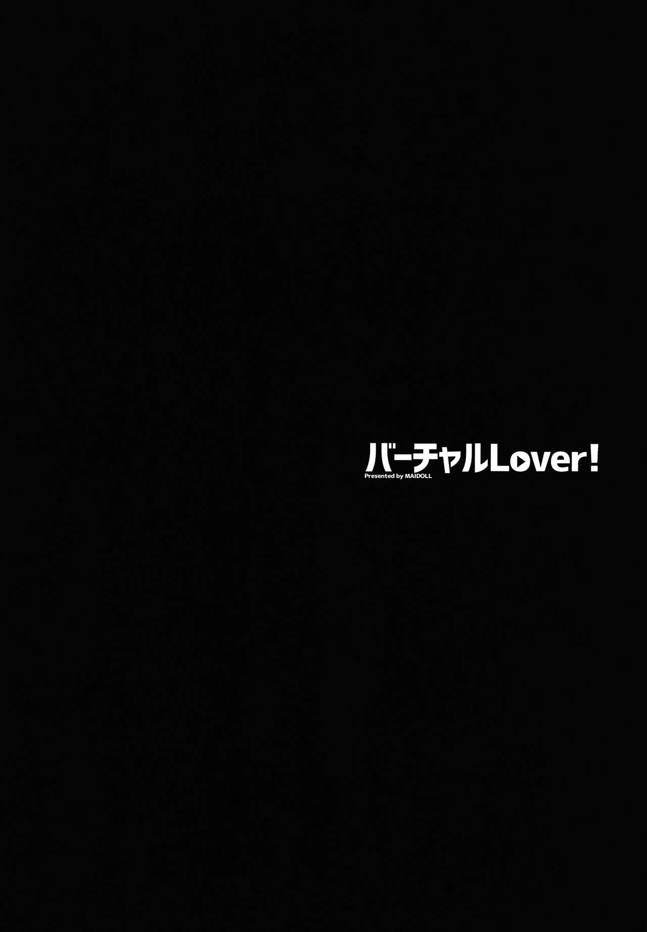 Virtual Lover! + Omake Poster page 4 full