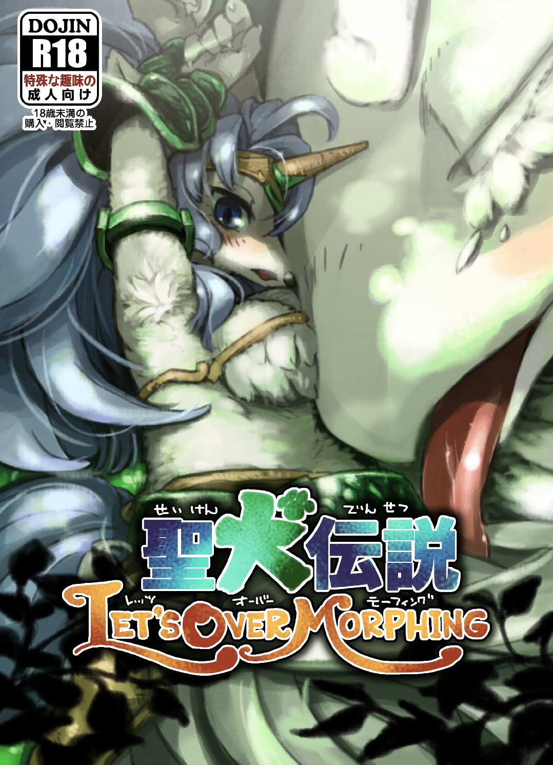 Seiken Densetsu LET'S OVER MORPHING page 1 full
