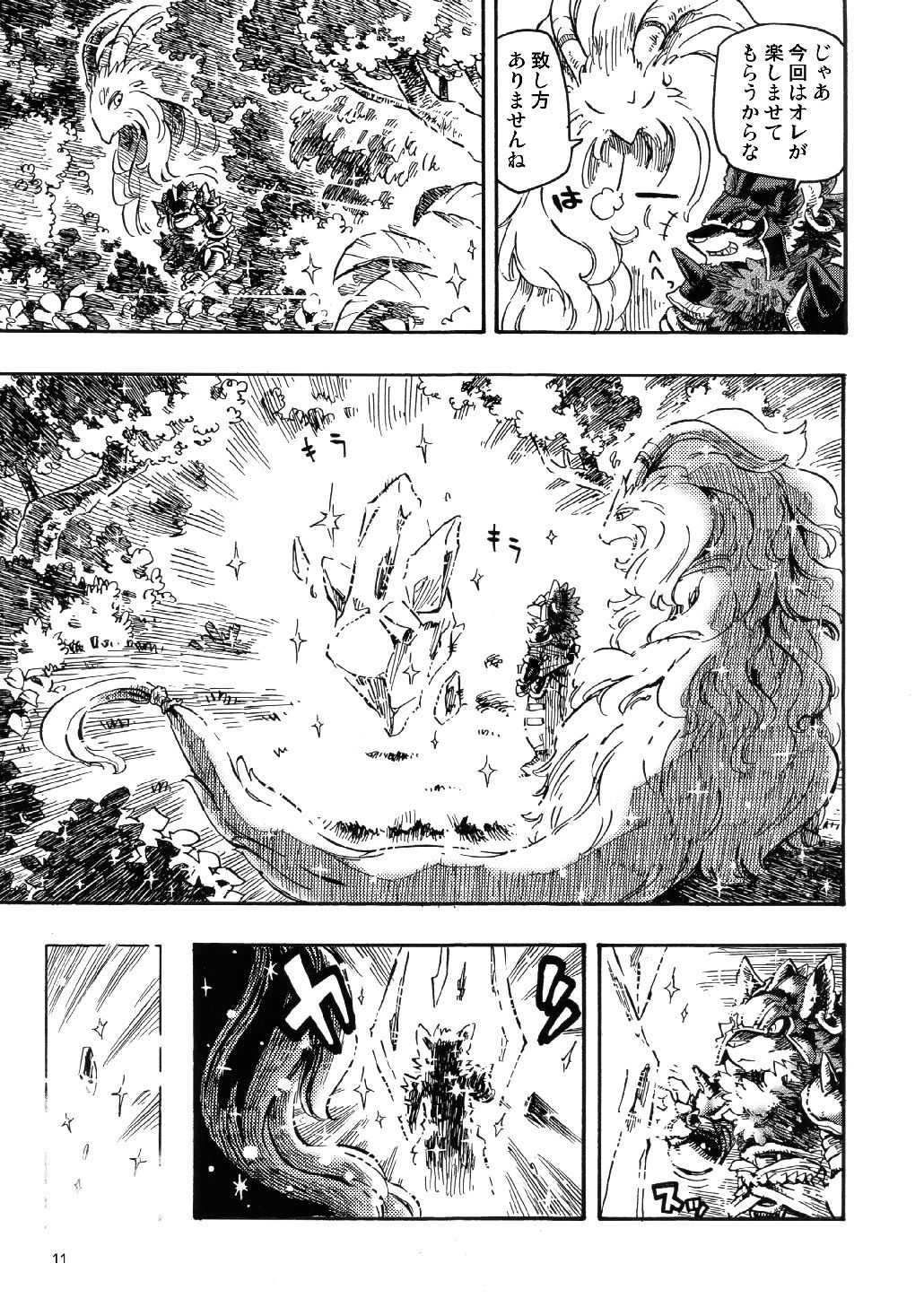 Seiken Densetsu LET'S OVER MORPHING page 11 full