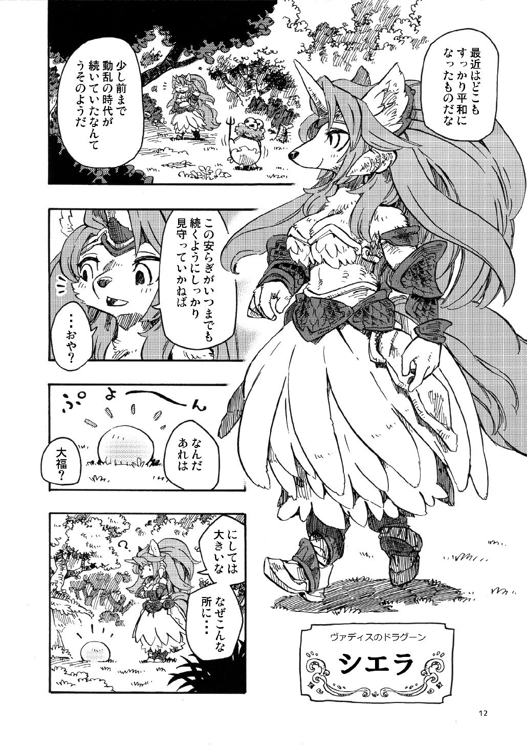 Seiken Densetsu LET'S OVER MORPHING page 12 full