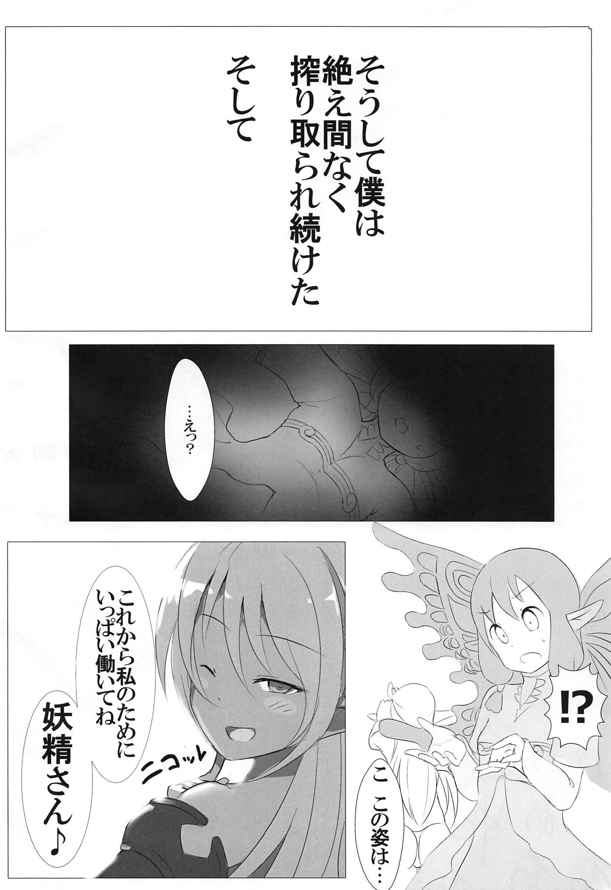 Papatto Meifu e Goannai page 7 full