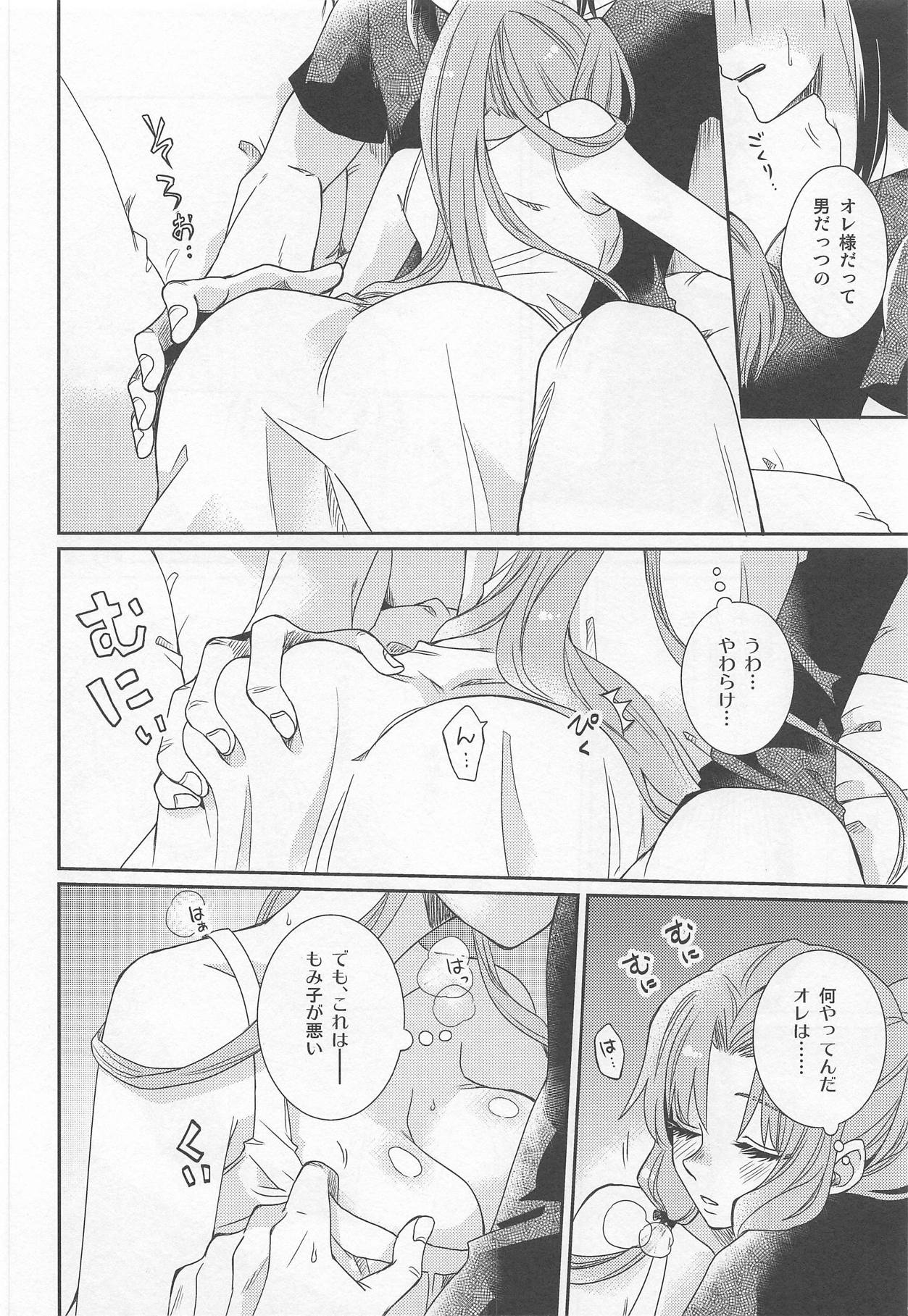 Oyasuminasai Yoi Yume o - good night, good dream page 11 full
