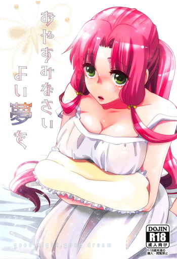 (C94) [A-Anima (Kagura)] Oyasuminasai Yoi Yume o - good night, good dream (ARIA) cover